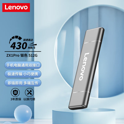 联想(Lenovo) 512GB 移动硬盘固态(PSSD) Type-c USB3.1双接口 银色ZX1Pro系列