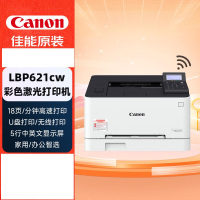 佳能(Canon)LBP621cw无线彩色激光网络商用家用办公打印机/不支持复印/不支持扫描
