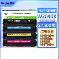 得印W2040A 416A硒鼓大容量四色套装 适用惠普HP m479dw m454dn 佳能crg055墨盒粉盒无芯片