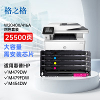格之格416a硒鼓适用惠普m479dw硒鼓m479fnw m454dn hp w2040a打印机硒鼓大容量套装无芯片