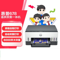 惠普(HP)678 彩色连供自动双面多功能喷墨打印机 无线连接 微信打印 复印扫描 家用作业 商用办公