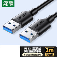 绿联USB3.0数据线公对公 移动硬盘盒高速传输双头USB连接线 笔记本接散热器机顶盒 1米 黑 60525