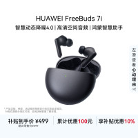 华为 FreeBuds 7i 真无线蓝牙耳机 降噪 智慧动态降噪4.0/静谧通话/鸿蒙智慧助手 深空灰