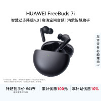 华为 FreeBuds 7i 蓝牙耳机 真无线降噪 智慧动态降噪4.0 静谧通话 鸿蒙智慧助手 樱语粉