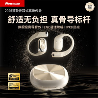 纽曼(NewmineL)Y71 蓝牙耳机 挂耳式真骨传导开放式不入耳 运动跑步骑行长续航通话降噪 苹果华为小米奶茶.