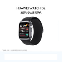 华为 WATCH D2 智能手表 幻夜黑 动态血压监测一键微体检升级多种健康研究 华为智能手表