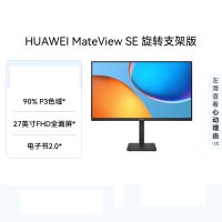 华为(HUAWEI)MateView SE 电脑显示器 27英寸 高清 IPS全面屏 100Hz高刷 电脑办公显示器 .