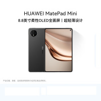 华为(HUAWEI)MatePad Mini平板电脑8.8英寸OLED屏轻办公SIM卡版可通话12GB+256GB曜石黑