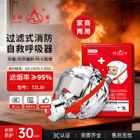 星浙安 TZL30 消防面具-过滤式自救呼吸器 防毒防烟火灾逃生