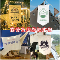 探险者(TANXIANZHE) 营地旗定制团建横幅标语挂旗 帐篷盾旗