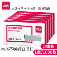 得力(deli)0011 不锈钢订书钉12#(1000枚/盒)