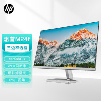 惠普(HP) 办公显示器 23.8英寸 FHD 75Hz IPS 物理防蓝光 电脑显示屏 M24F