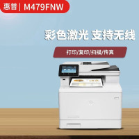 惠普 新款A4彩色激光打印机办公复印扫描 无线 M479fnw标配