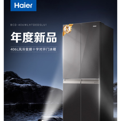 海尔(Haier)406升彩晶一级双变频十字四开门家用电冰箱BCD-406WLHTDEDSLU1