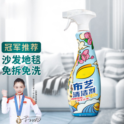 陌莎 国潮布艺清洁剂500ml