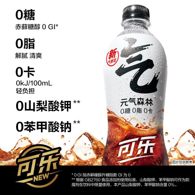 元气森林苏打气泡水 可乐味PET480ml*15 纸箱装