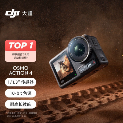 大疆 DJI Osmo Action 4灵眸运动相机