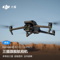 大疆 DJI Mavic 3 Pro 畅飞套装