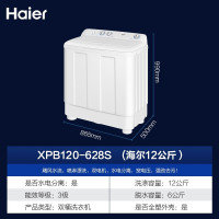 海尔(Haier)洗衣机半自动双缸双桶筒脱水机甩干机大容量家用双动力双杠波轮XPB120-628S
