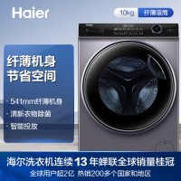 海尔全自动滚筒洗衣机家用变频超薄微蒸10KG洗烘一体XQG100-HBD14126L