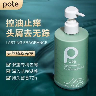 柏缇POTE 海藻去屑舒缓洗发露 香氛洗发水男女通用 475ml