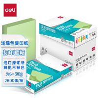 得力 7757 彩色复印纸 A4 80G 浅红色 25包/箱