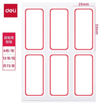 得力 7182 自粘性标贴 25*53MM 600袋/箱 白色 红框