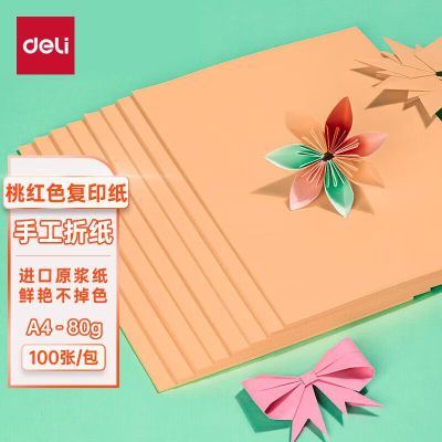 得力(deli)7757彩色复印纸-A4-80g-25包(单位:包)浅黄