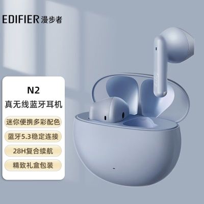 漫步者(EDIFIER)N2真无线蓝牙耳机 通话降噪 音乐耳机 蓝牙5.3 X2升级版 适用苹果华为小米手机 雾霾蓝