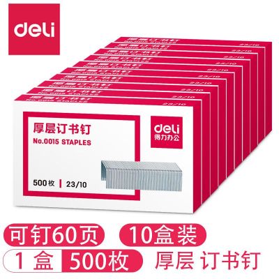 得力(deli)订书针 厚层订书钉 23/10 可订60页 500枚/盒*10盒*1组 0015