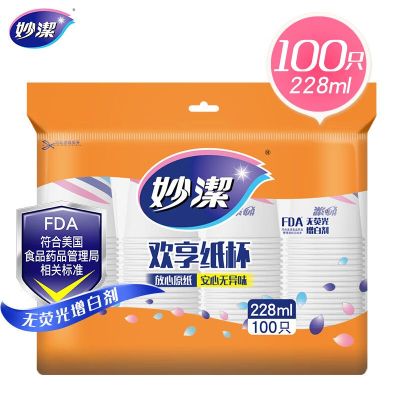 妙洁 纸杯一次性杯子100只装228ml 加厚型