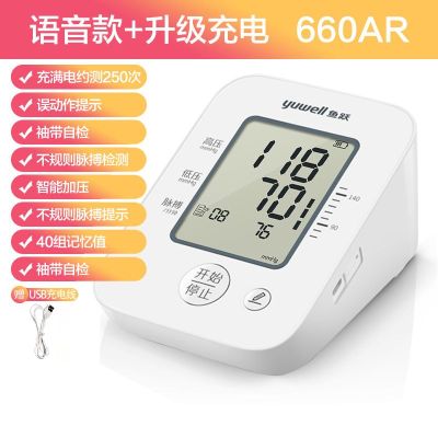 鱼跃电子血压计充电YE660AR臂式高精准语音血压测量仪家用高血压测压仪