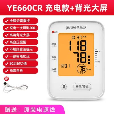 鱼跃充电型血压计 全自动中老人家用上臂式血压器YE660CR