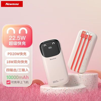 纽曼(Newmine)充电宝10000毫安时大容量自带线22.5W/PD20W 超级快充移动电源 奶茶色