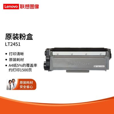 联想粉盒lenovoM7600D打印机