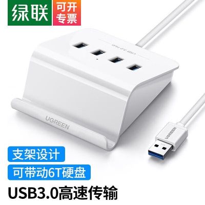 绿联USB3.0分线器扩展坞 个