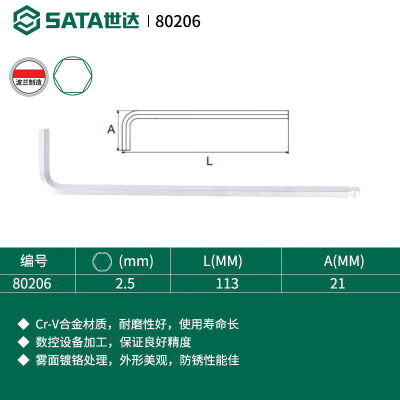 世达 G系列特长球头内六角扳手2.5MM 80206 (起订量10个)