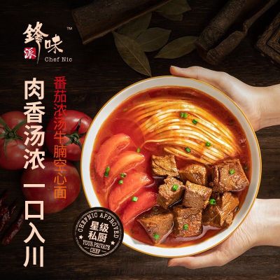 锋味派 四盒牛肉面(川香+番茄)