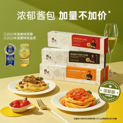 锋味派 意面 4盒 装(经典番茄*1+咖喱鸡肉*1+黑椒牛肉*1+1奶油培根*1+川味腊肠)口味数量备注,未备注随机发