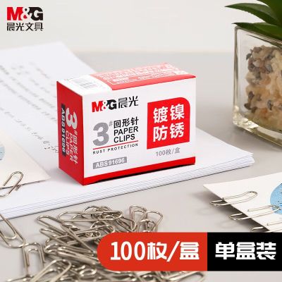 晨光(M&G)文具3#镀镍回形针 ABS91696金属防锈曲别针 办公用品 100枚/盒