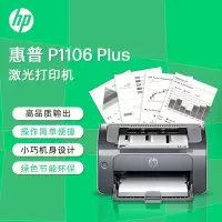 惠普1106 plus黑白激光打印机 A4打印 小型家用打印 USB 打印