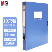 晨光(M&G)文具A4/35mm蓝色粘扣档案盒 办公盒文件盒 财务凭证收纳盒 10个/盒装929A9