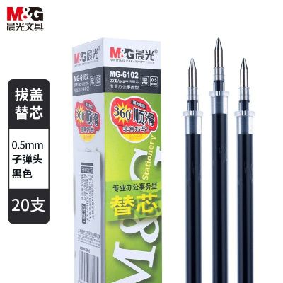 晨光 MG6102 中性替芯 0.5 黑色 20支/盒