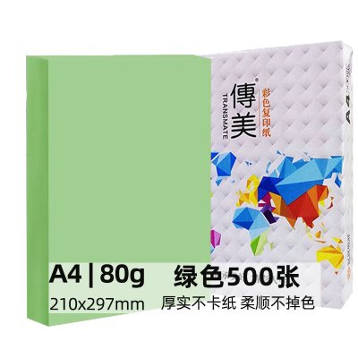 传美 浅色系彩色复印纸 A4 80G 绿色 500张/包