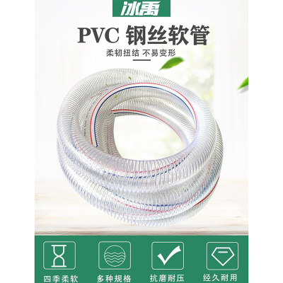 冰禹 PVC透明钢丝软管油管真空管防冻水管内径*厚度25*2mm(50米) BY-350 单位:个