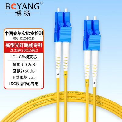 博扬(BOYANG) 单模双芯双工尾纤电信级光纤跳线BY-15052S 15米LC-LC(UPC) 单位:条