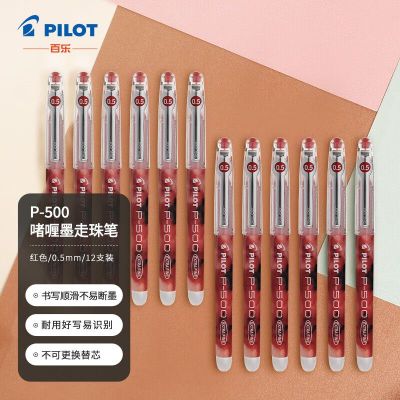 百乐 PILOT 拔帽啫喱墨走珠笔 BL-P50 0.5mm (红色) 12支/盒