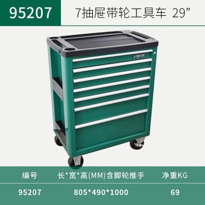 世达 95207——七抽屉带轮工具车