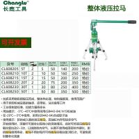 CHANGLU/长鹿 整体液压拉马 608215 15T 1台