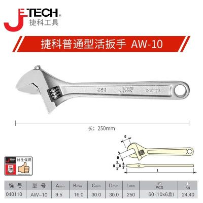 JETECH/捷科 加宽口径活扳手 AW-10 10" 1把